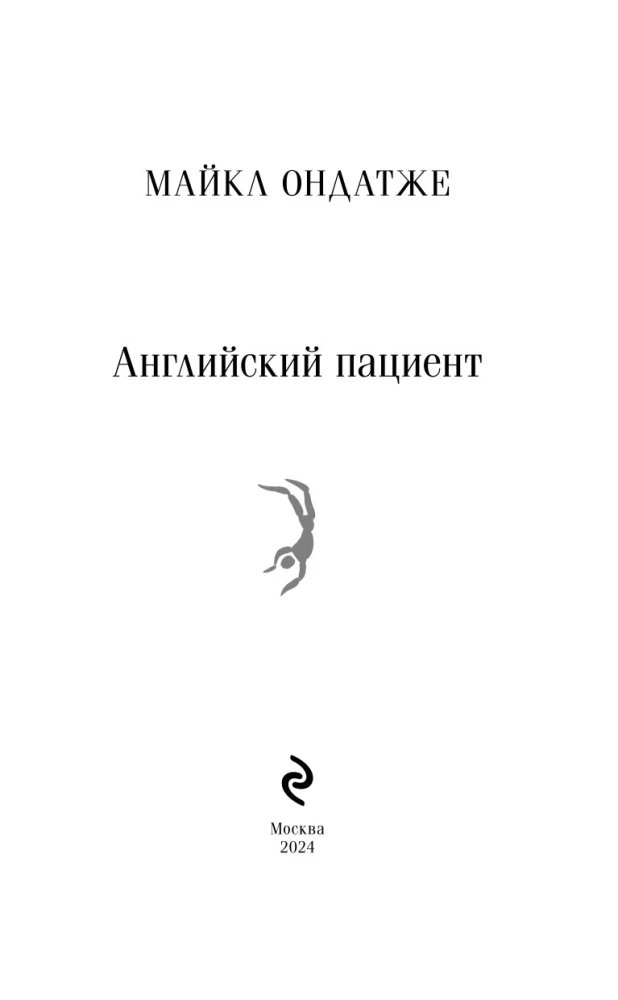 Angļu pacients